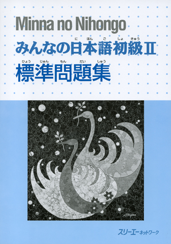Giáo trình Minano Nihongo 2 - Quyển bài tập nâng cao Hyoujun Mondaishuu