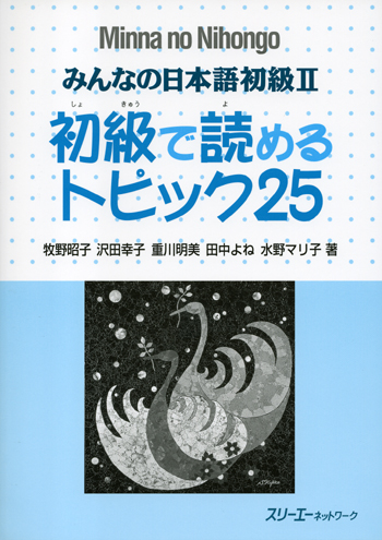 Giáo trình Minano Nihongo 1 - Quyển đọc hiểu Shokyuude Yomeru Topikku 25