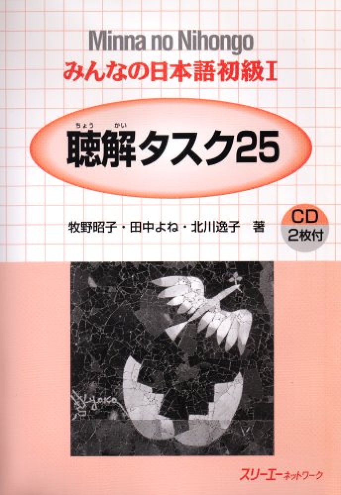 Giáo trình Minano Nihongo 1 - Quyển luyện nghe Choukai Tasuku 25