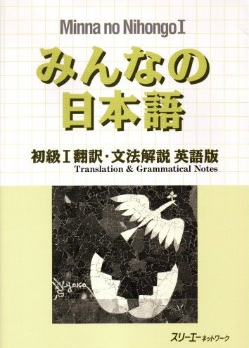 Giáo trình Minano Nihongo 1 - Bản dịch tiếng anh English Translations