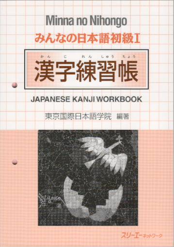 Giáo trình Minano Nihongo 1 - Luyện Hán tự Kanji Renshuuchou