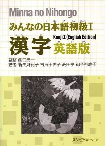 Giáo trình Minano Nihongo 1 - Luyện Kanji Anh Nhật Kanji Eigoban