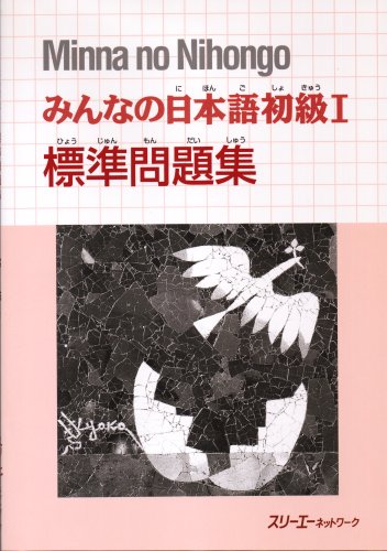 Giáo trình Minano Nihongo 1 - Quyển bài tập nâng cao Hyoujun Mondaishuu