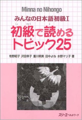 Giáo trình Minano Nihongo 1 - Quyển đọc hiểu Shokyuude Yomeru Topikku 25