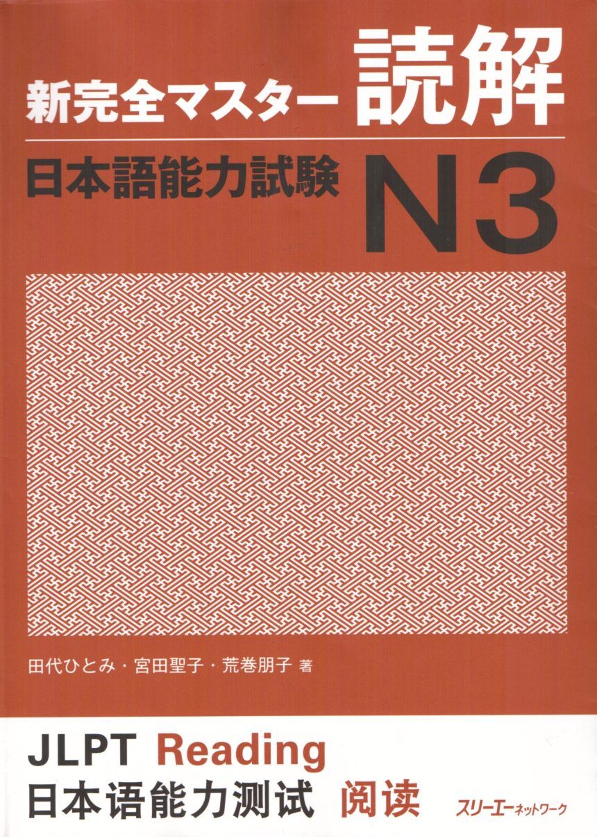 Giáo Trình Shinkanzen N3 – Phần Đọc hiểu DOKKAI