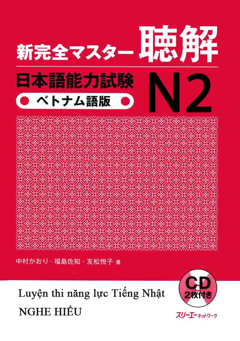 Shin_Kanzen_Masuta_N2-choukai-new