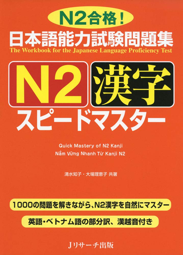 speed master n2 kanji