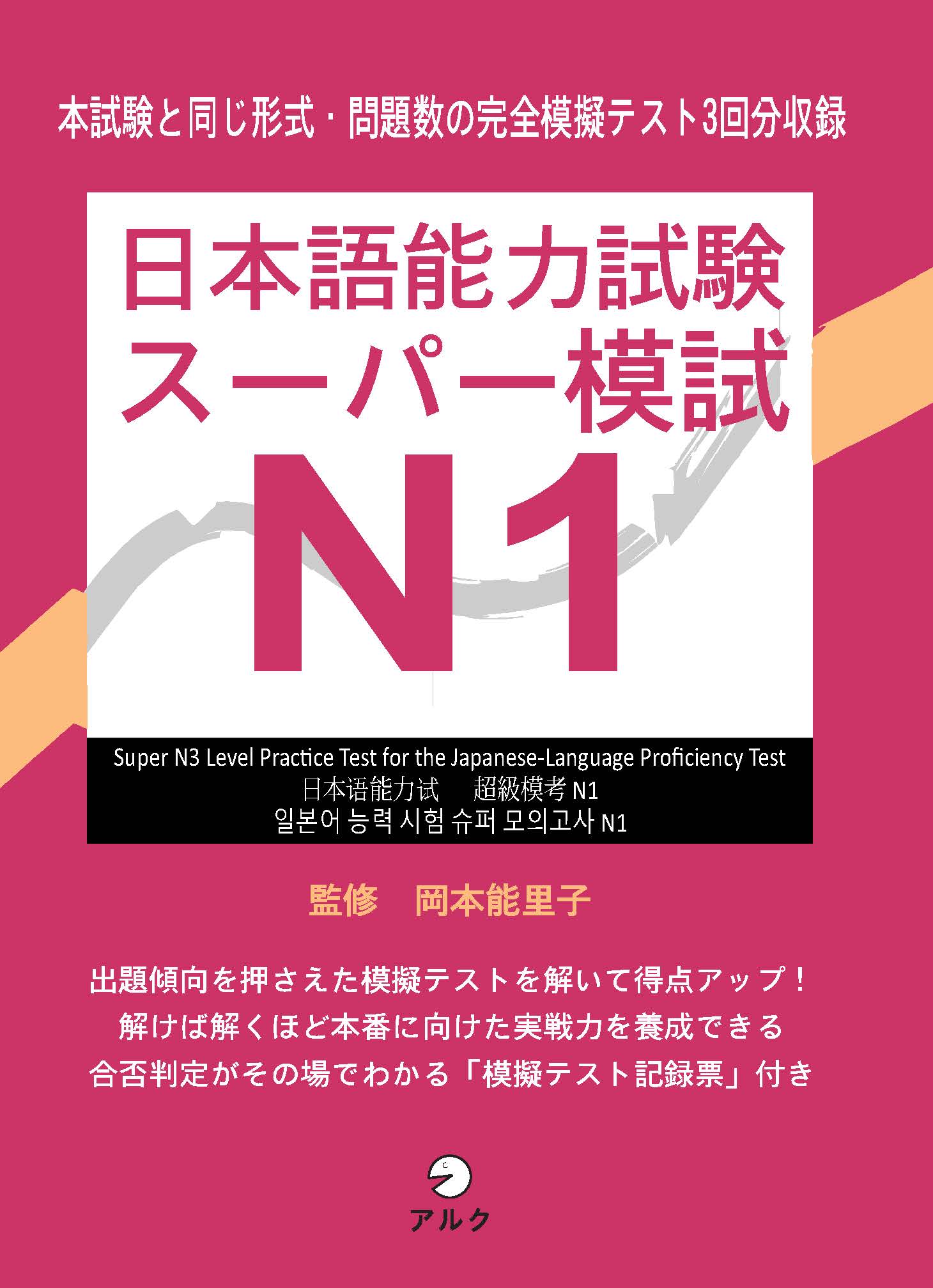Nihongo nouryokushiken Supa moshi N1