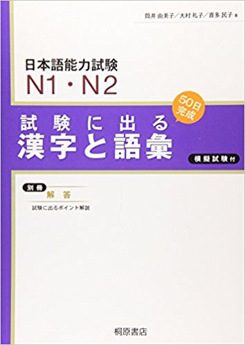 Sách Luyện Thi Shiken ni deru N1.N2 Từ vựng - Kanji