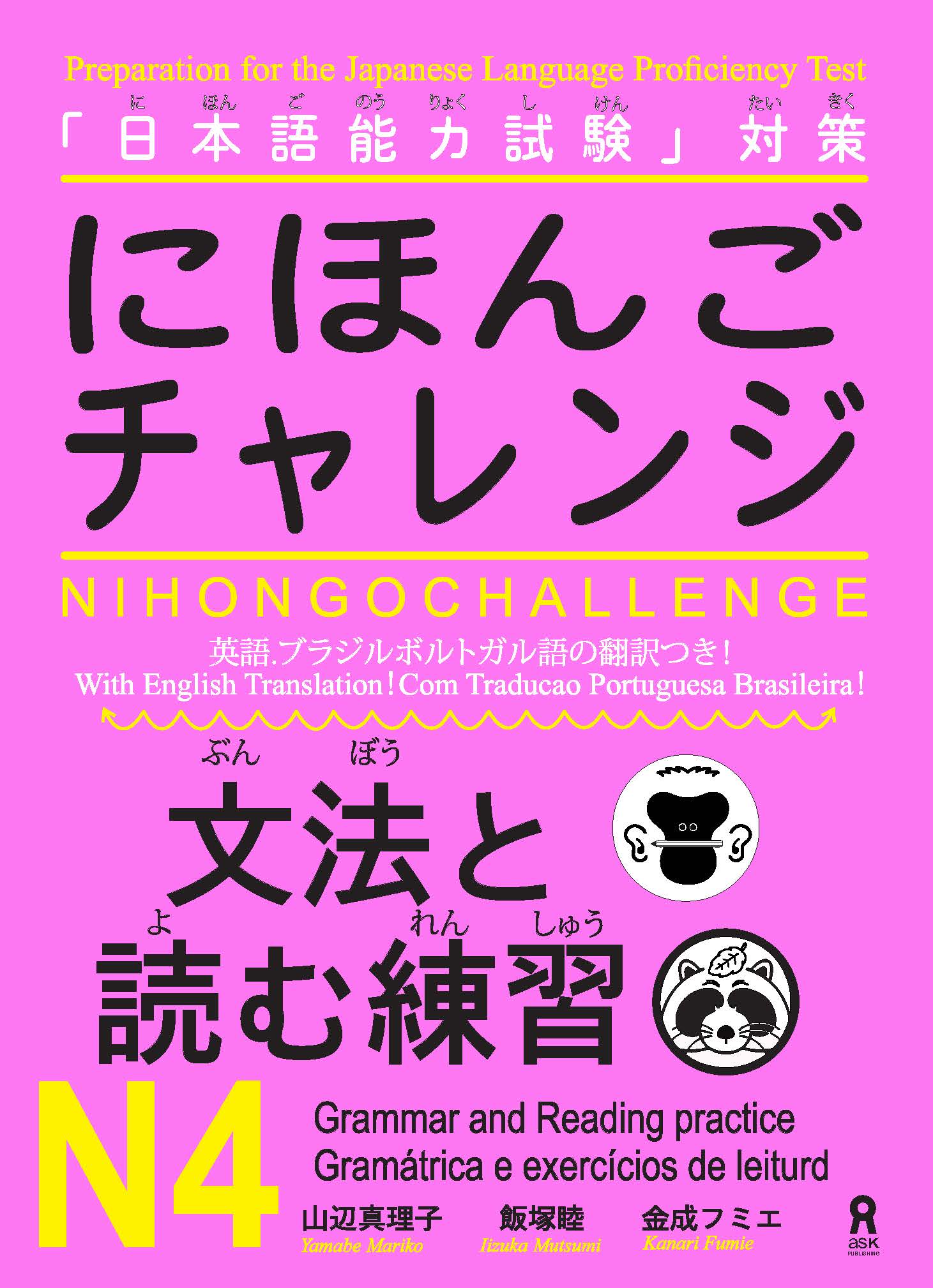 Giáo trình Nihongo Challenge N4 Ngữ pháp - Đọc hiểu