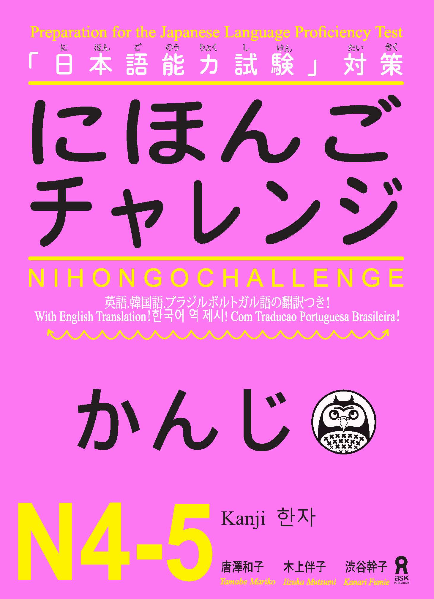 Sách Luyện Thi Nihongo Challenge N4-N5 Kanji