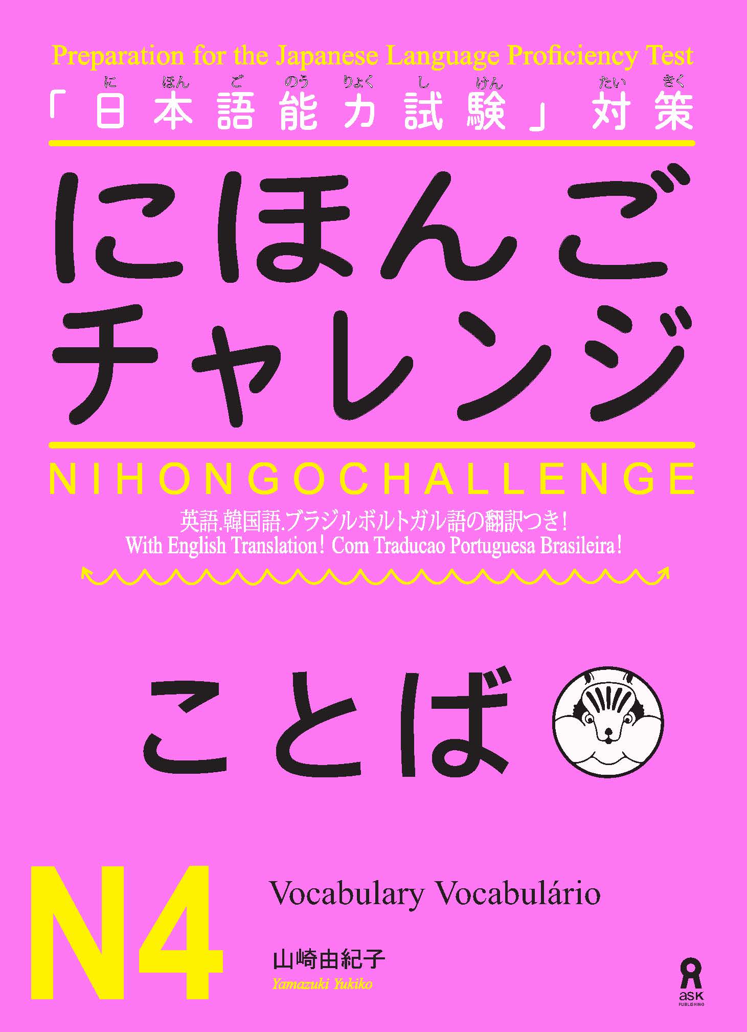 Giáo trình Nihongo Challenge N4 Từ vựng