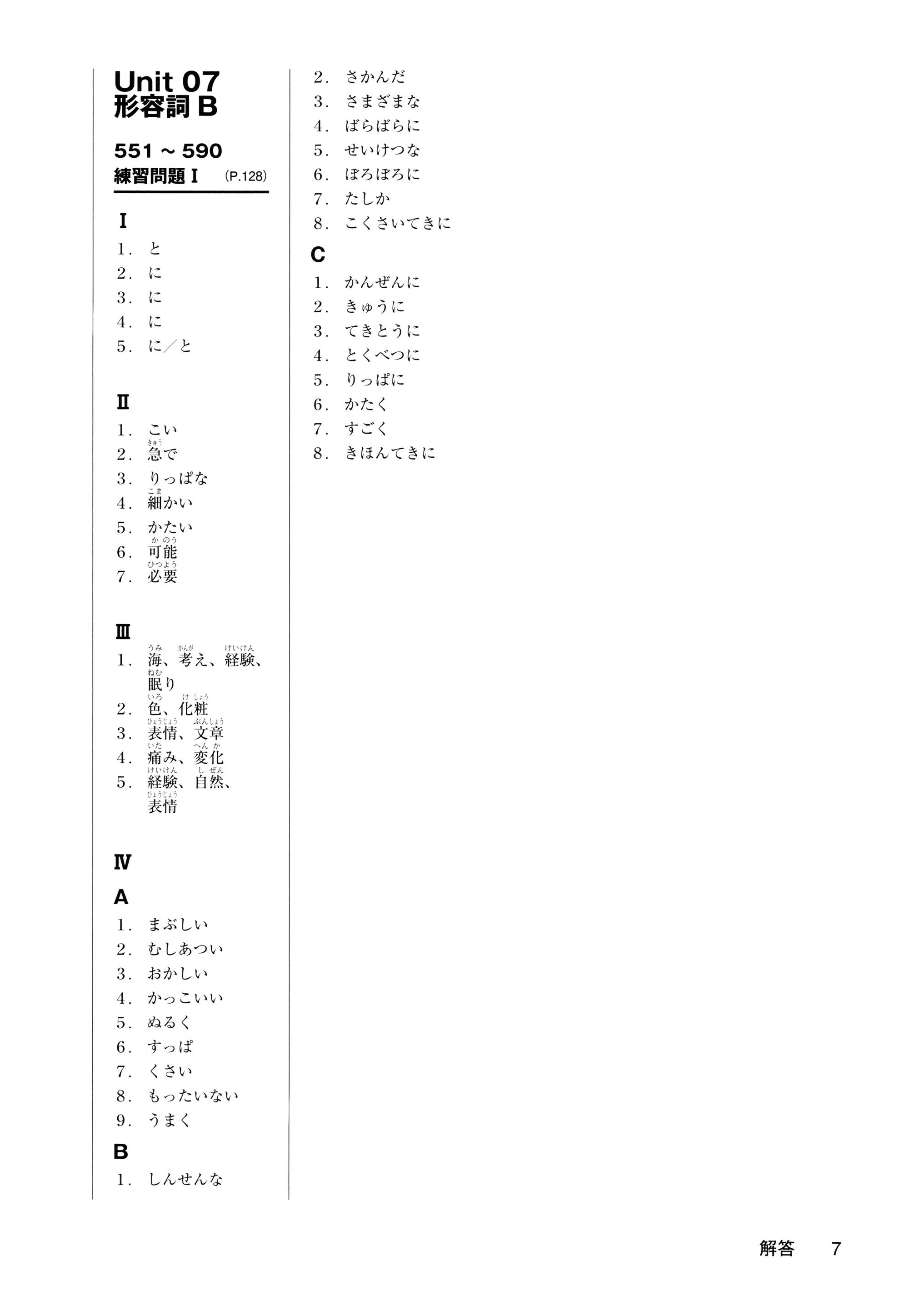 Đáp án đề thi jlpt 7/2024 N3