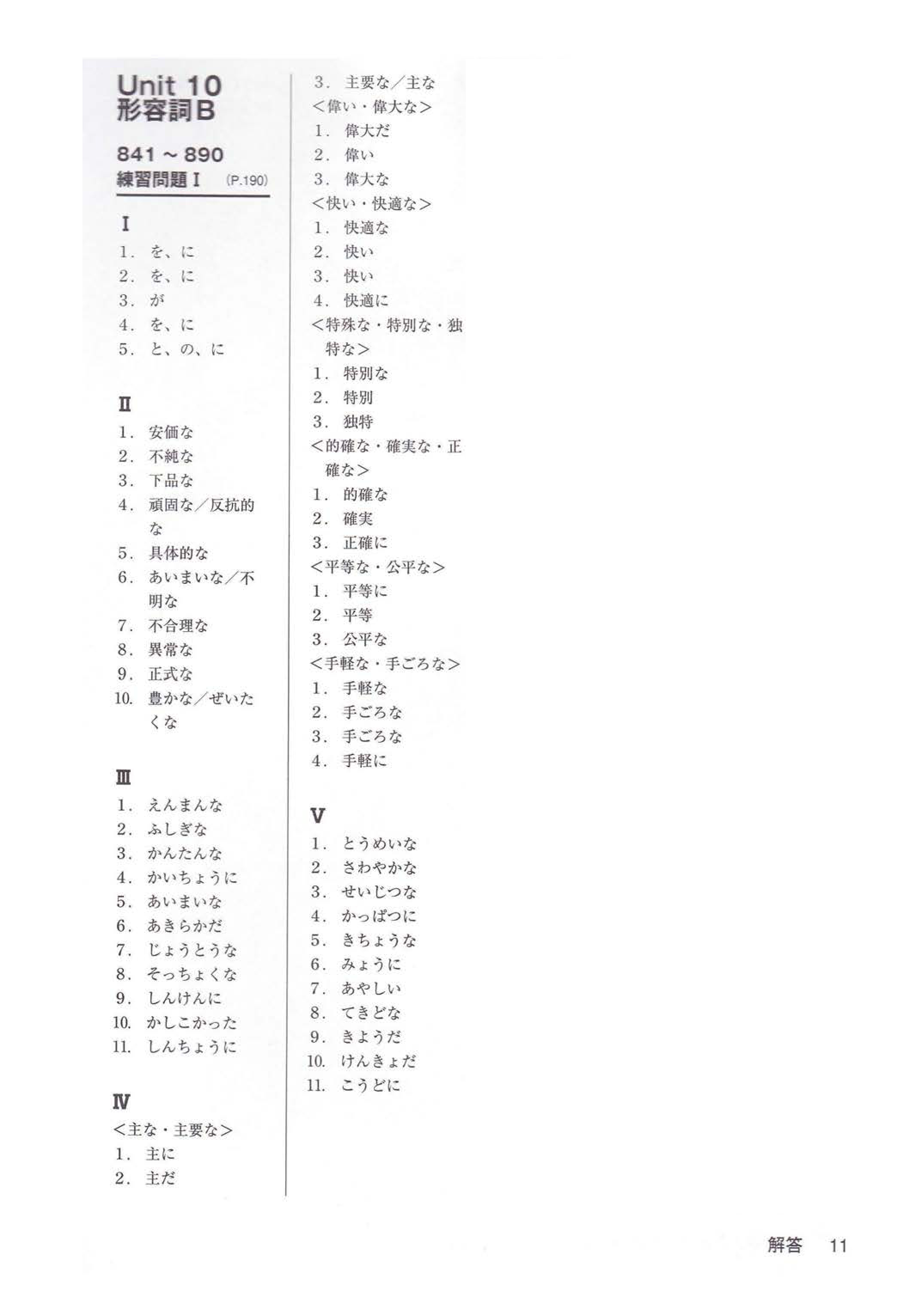 Đáp án đề thi jlpt 7/2024 N3