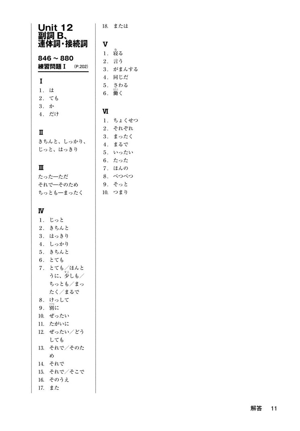 Đáp án đề thi jlpt 7/2024 N3