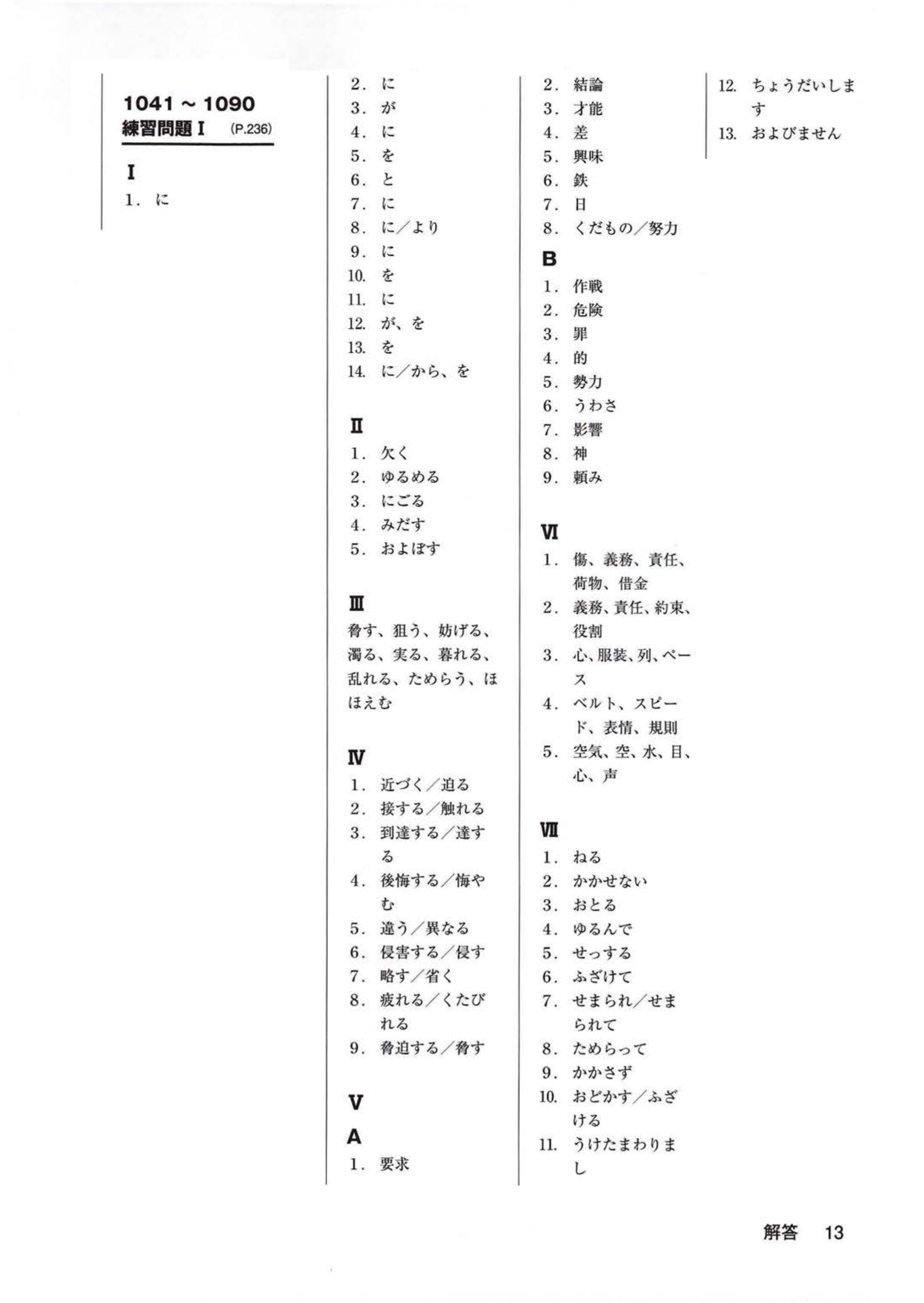 Đáp án đề thi jlpt 7/2024 N3