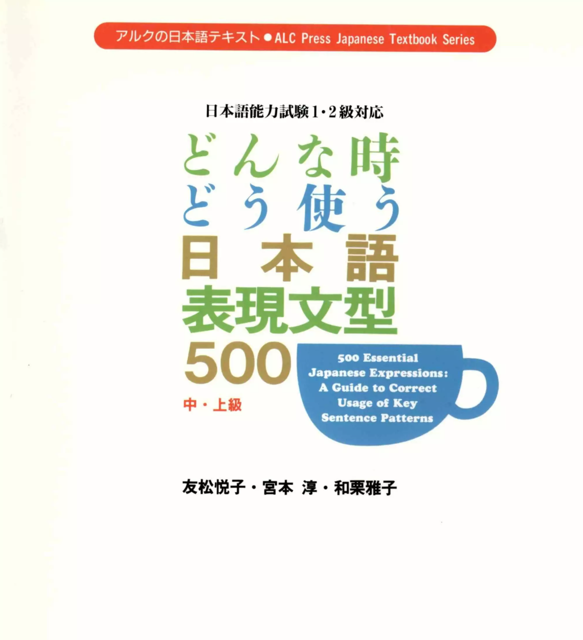 Sách Luyện Thi Donna toki dou tsukau nihongo hyogen bunkei N2-N1 | どんな時どう使う 日本語表現文型 N2-N1