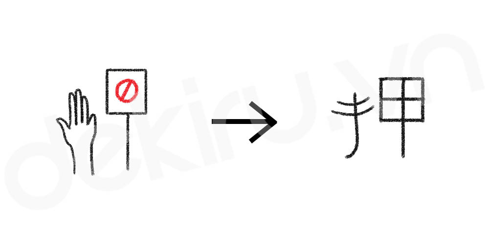 Giải Nghĩa kanji 押